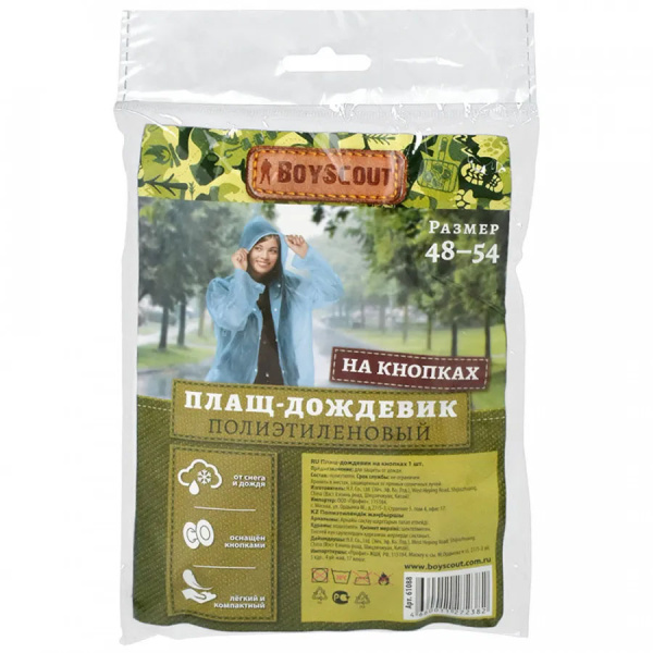 Плащ-дождевик Boyscout полиэтиленовый (синий; one size)